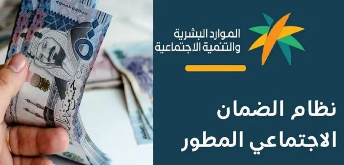 اخر اخبار الضمان المطور 1445.. “بشرى سارة” بدء إيداع الضمان المطور+ شروط الضمان الاجتماعي الجديدة