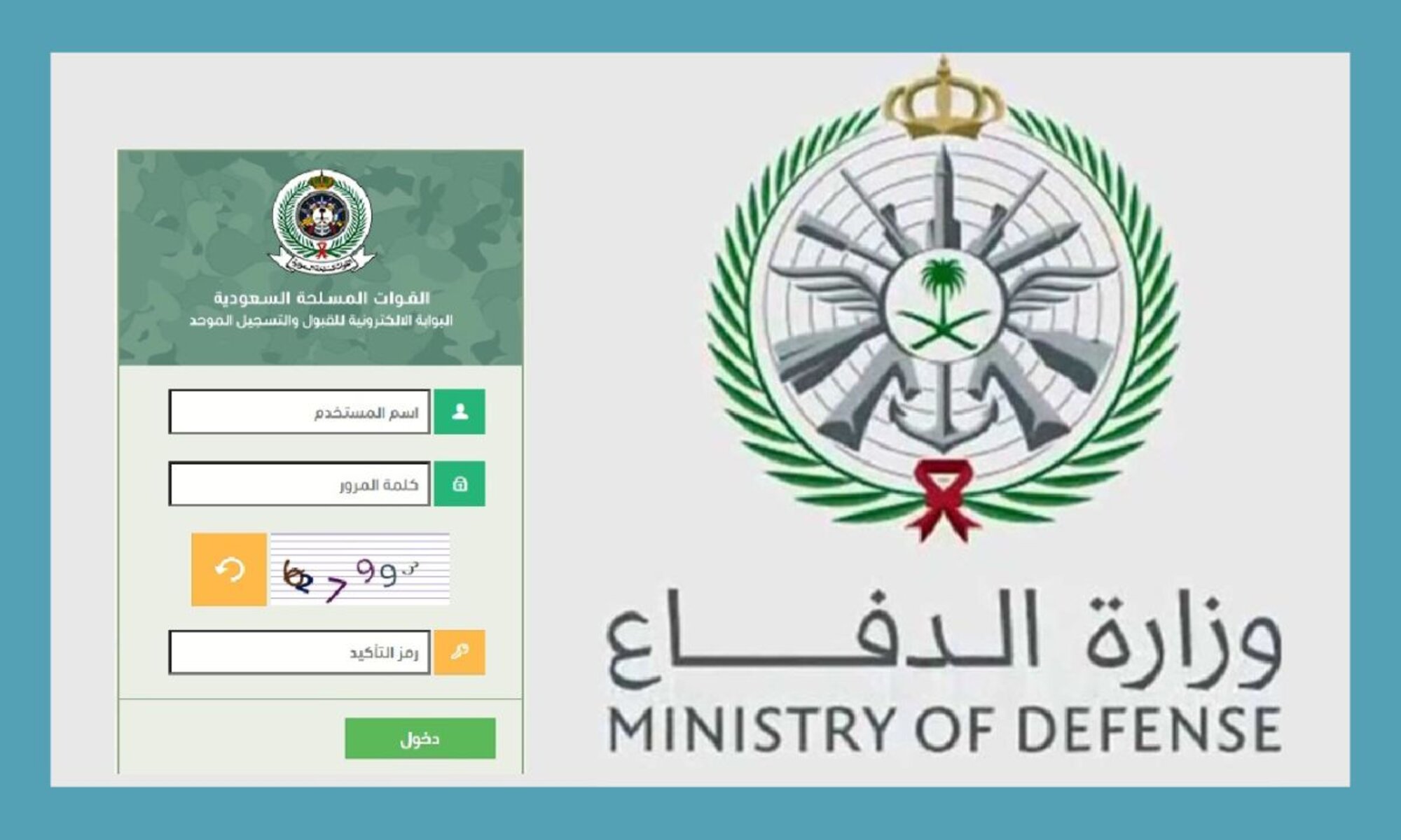 وزارة الدفاع تعلن فتح باب التجنيد الموحد للرجال والنساء في السعودية.. تعرف على الموعد وطريقة التقديم والشروط المطلوبة