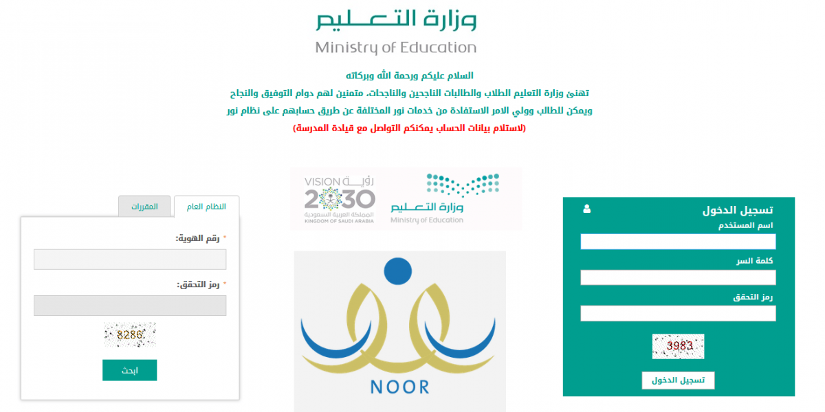 الآن Noor.Sa نتائج الطلاب عبر نظام نور 1445 استعلم برقم الهوية عن نتائج الفصل الدراسي الثاني