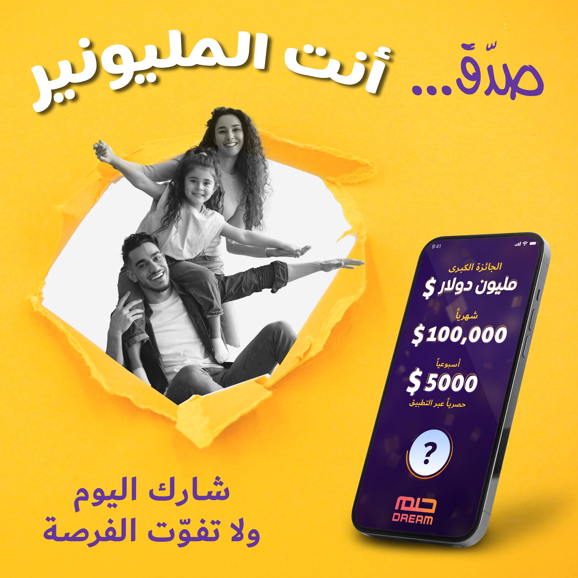 صدق انت الميلونير … ارقام الاشتراك في مسابقة الحلم 2023 أحلام تتحقق مع مصطفي الاغا للفوز بالجائزة الكبري