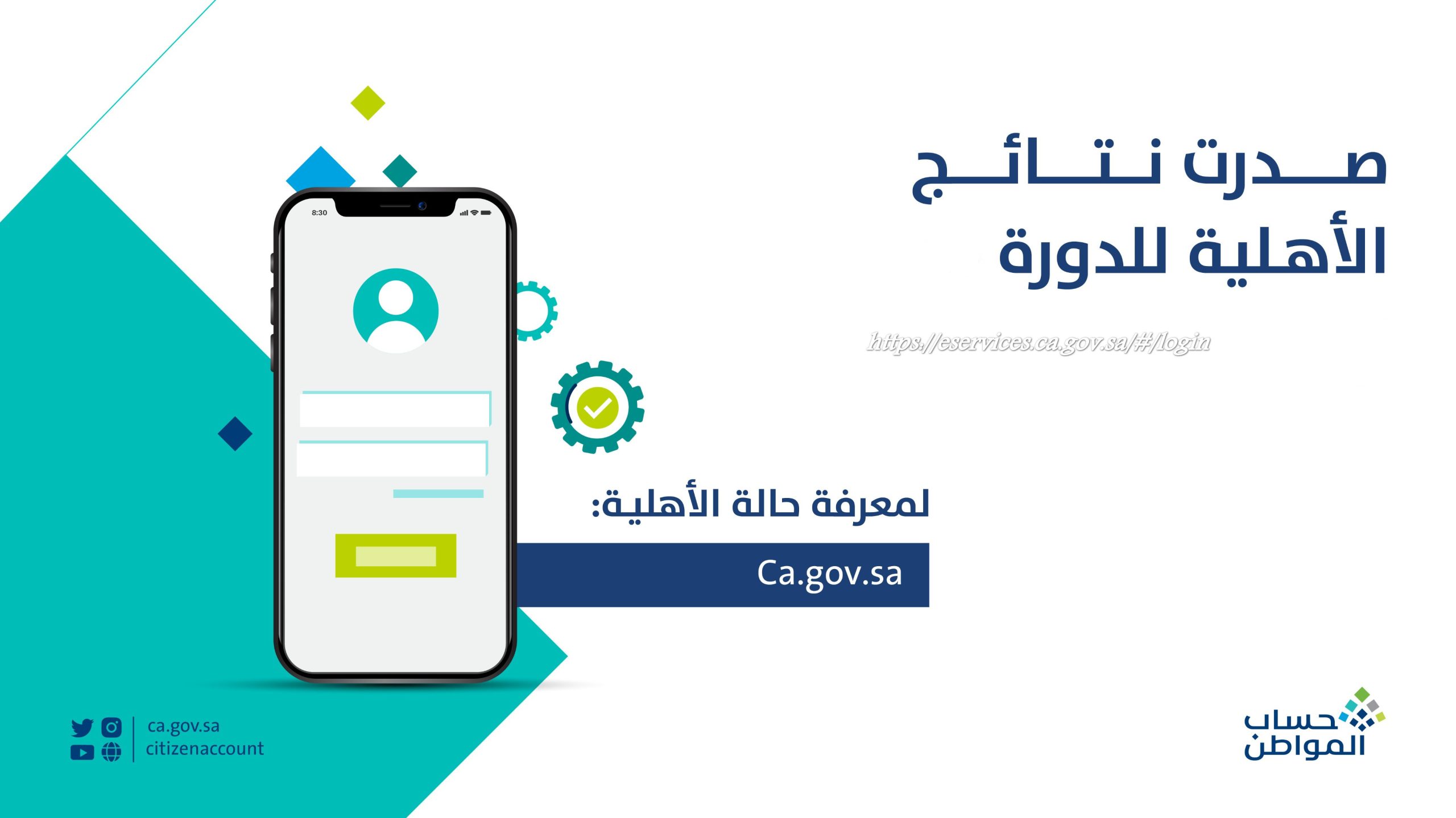 توضيح من حساب المواطن عن نتائج أهلية حساب المواطن الدفعة 72 استفسار رقم تلفون البرنامج