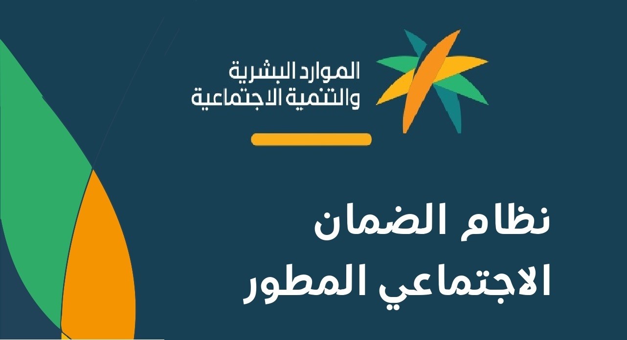 موعد نزول الضمان الاجتماعي المطور لشهر نوفمبر 1445ه‍ وطريقة الاستعلام عنه بالتفصيل