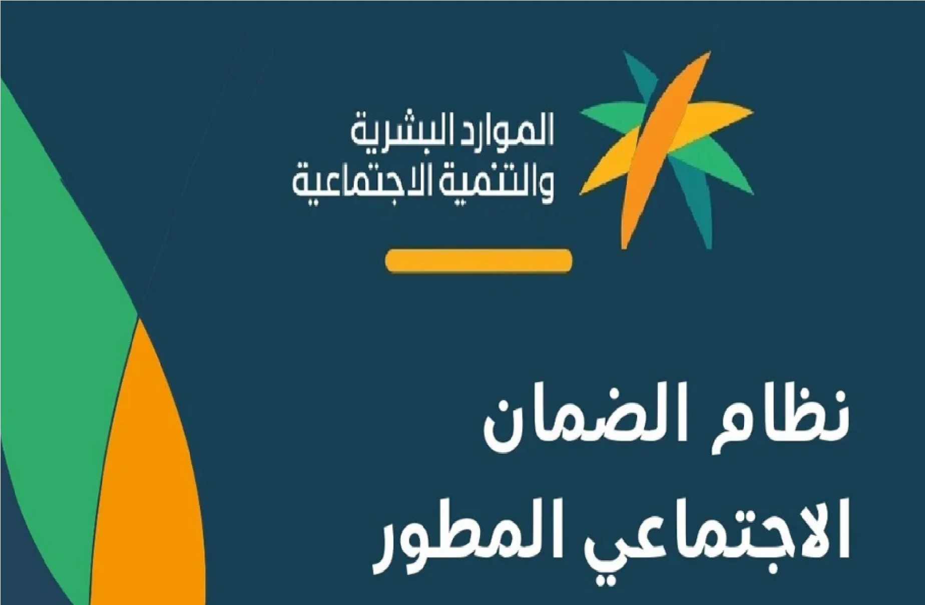 وزارة الموارد البشرية” تعلن كم راتب يصرف في الضمان الاجتماعي لشهر ديسمبر1445 بعد الزيادة الأخيرة