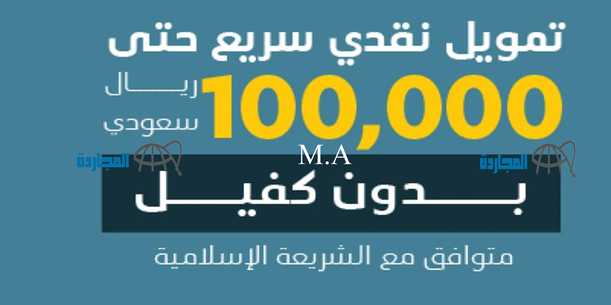 بقسط شهري 1667 ريال ولمدة 5 سنوات  أحصل على قرض بقيمة 100000 ريال بدون فوائد ولا كفيل