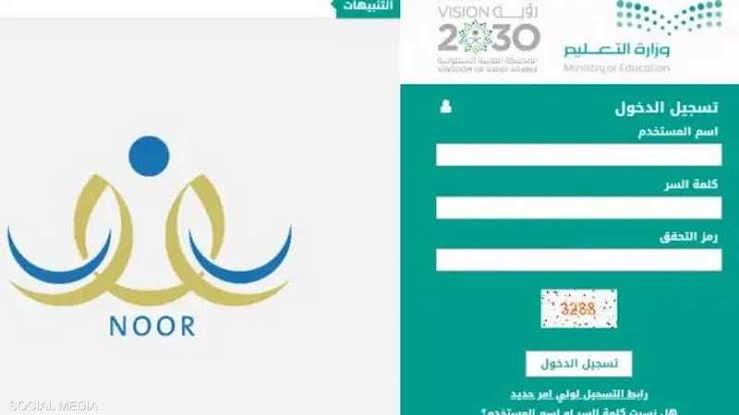 موعد إعلان نتائج الفصل الدراسي الأول 1445 بالمملكة العربية السعودية عبر نظام نور Noor وخطوات الاستعلام