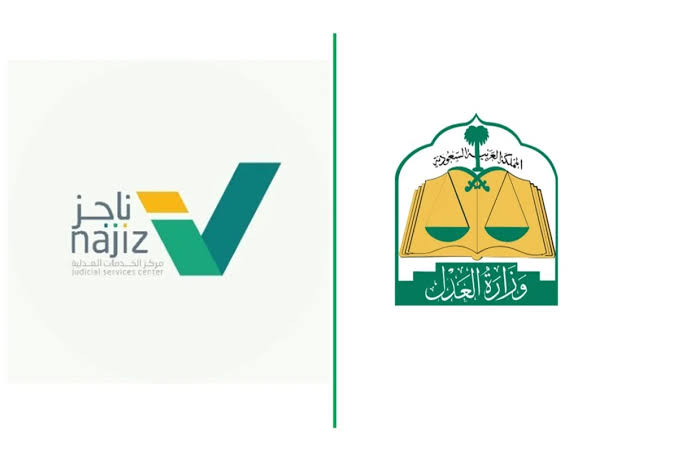 رفع إيقاف الخدمات عبر ناجز الوطني بشكل مؤقت بالشروط والخطوات المطلوبة 1445