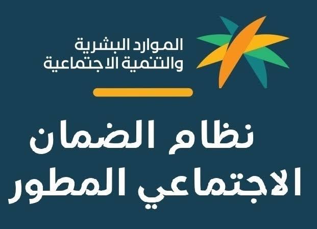 شروط الضمان الإجتماعي المطور للمتزوجة 1445 ومتى سيتم صرف الدعم؟