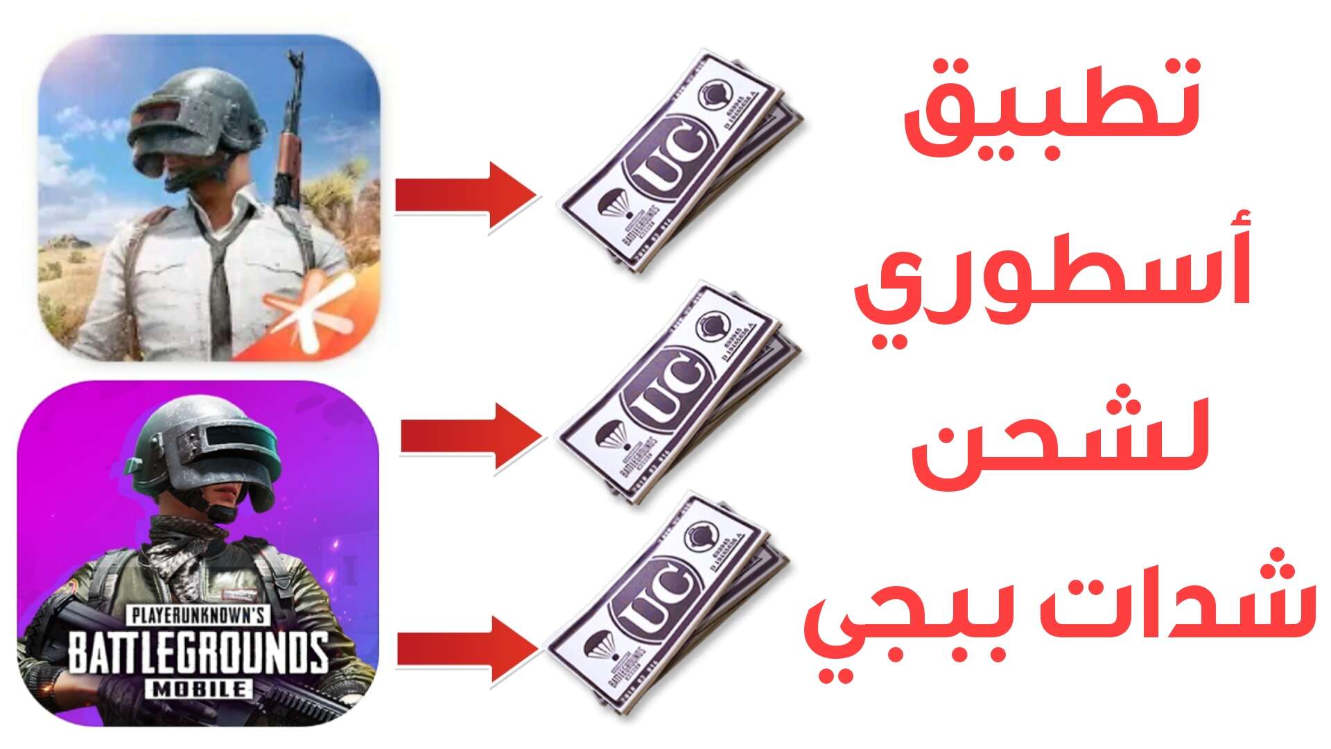 الرابط المباشر.. طريقة شحن شدات ببجي ايزي باي فور نت EasyPayForNet 2024