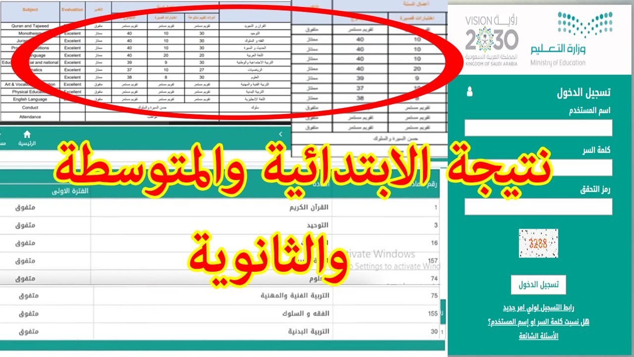 رابط noor.moe.gov.sa نظام نور نتائج الطلاب 1445 برقم الهوية واستخراج النتائج عبر منصة مدرستي