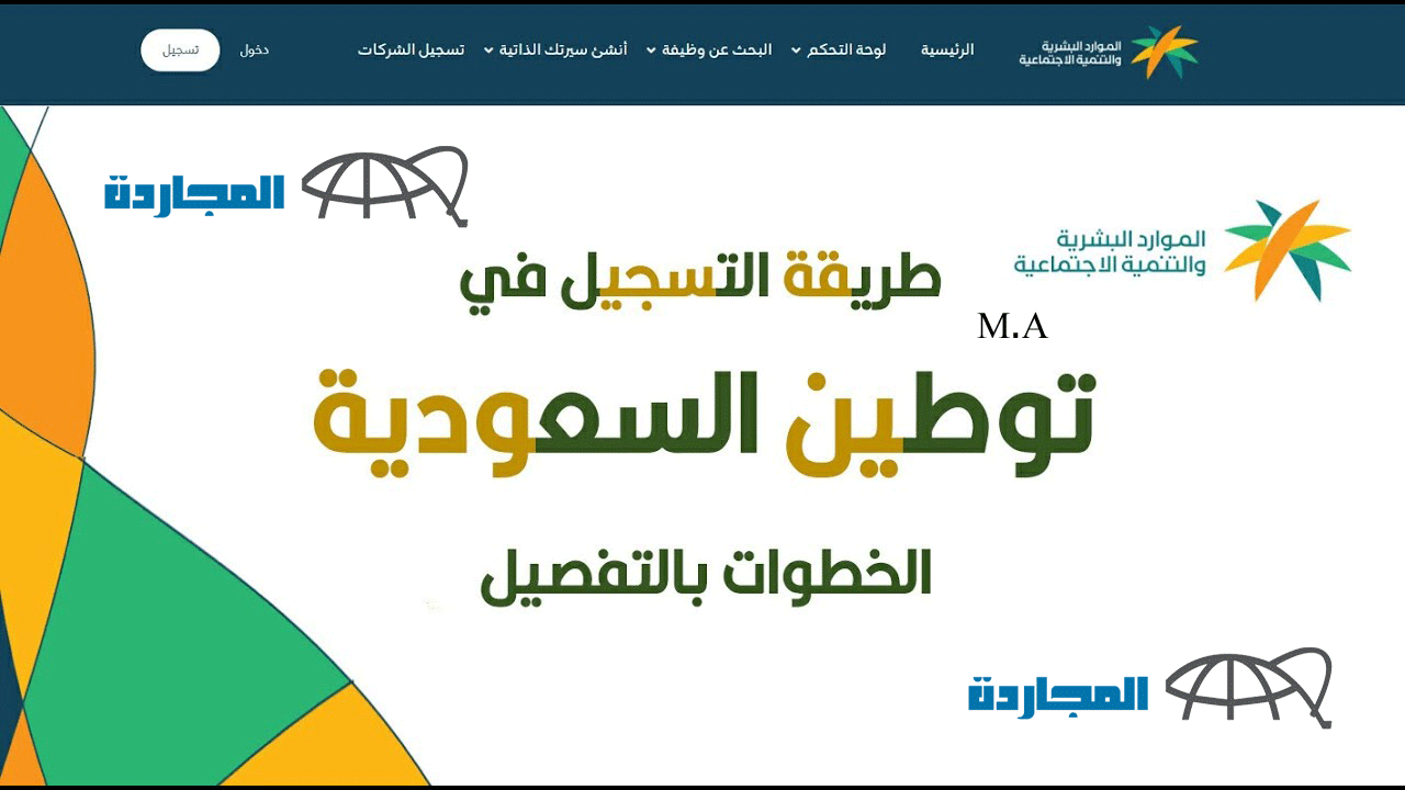 التسجيل في برنامج توطين من الموارد البشرية| شروط ومميزات برنامج توطين 2023 {دليل شامل}