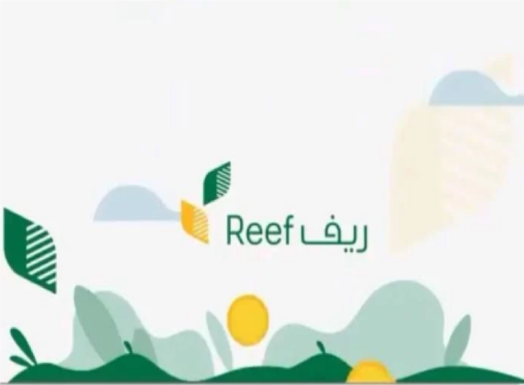 وزارة الزراعة” تعلن حالات ايقاف دعم ريف وما هي شروط الحصول على الدعم الريفي Reef
