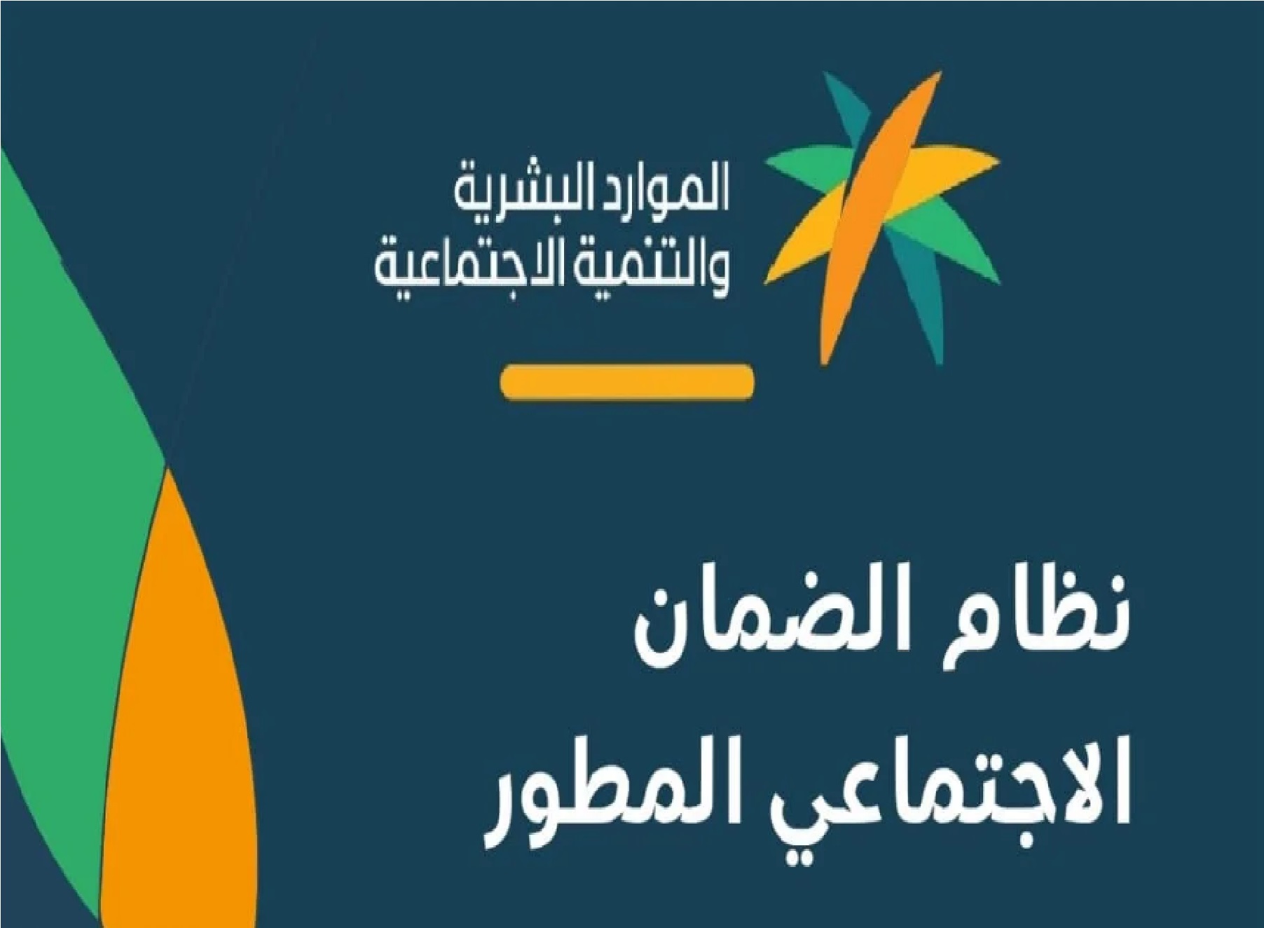 استعلام برقم الهوية عن أهلية الضمان الاجتماعي المطور لشهر ديسمبر 1445 عبر موقع وزارة الموارد البشرية sbis.hrsd.gov.sa