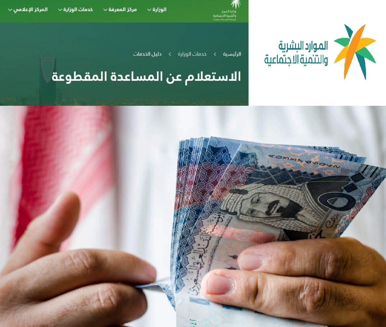 أخبار المقطوعة الآن 1445.. هل رجعت المساعدة المقطوعة لمستفيدي الضمان الاجتماعي بعد توقفها؟ طالع التفاصيل