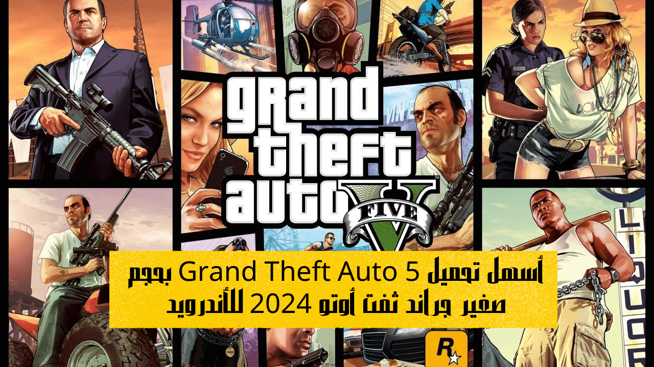 أسهل تحميل Grand Theft Auto 5 بحجم صغير جراند ثفت أوتو 2024 للأندرويد