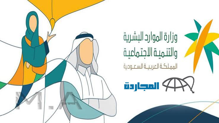 قبل 72 ساعة عن موعد الإيداع| الموارد البشرية تزف البشرى السارة 20% زيادة + هذا الأمر السار لكافة مستحقي معاش الضمان
