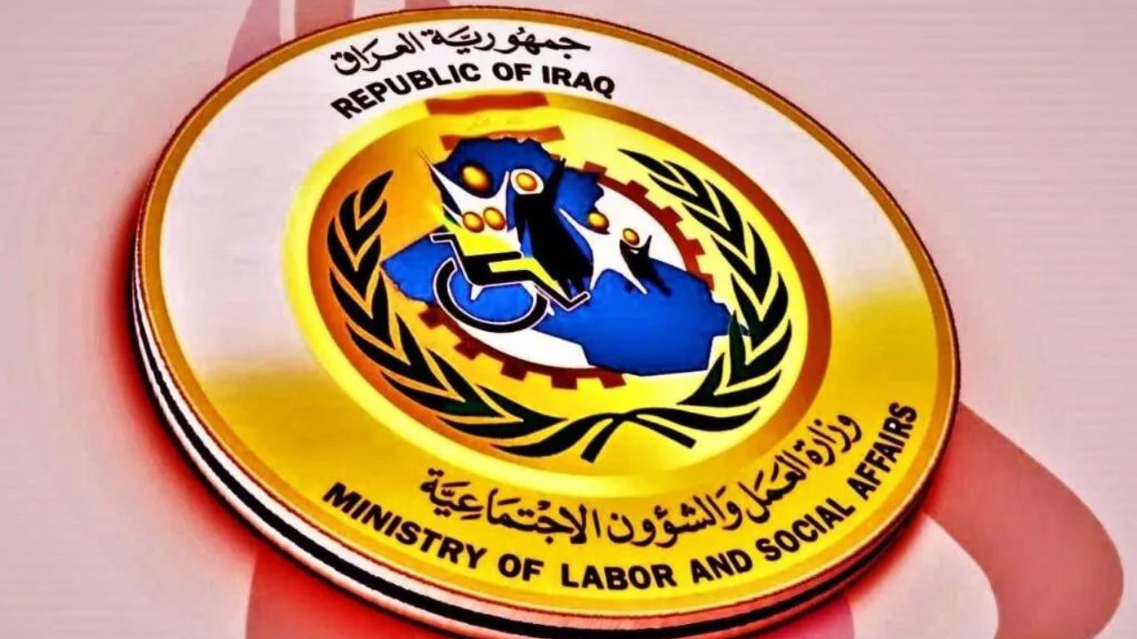 لينك تنزيل كشوفات اسماء الرعاية الاجتماعية 2023 الوجبة الأخيرة بالعراق عبر موقع وزارة العمل