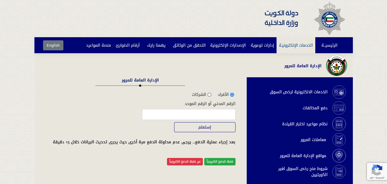 رابط الاستعلام عن مخالفات المرور للشركات في الكويت 2024 عبر www.moi.gov.kw