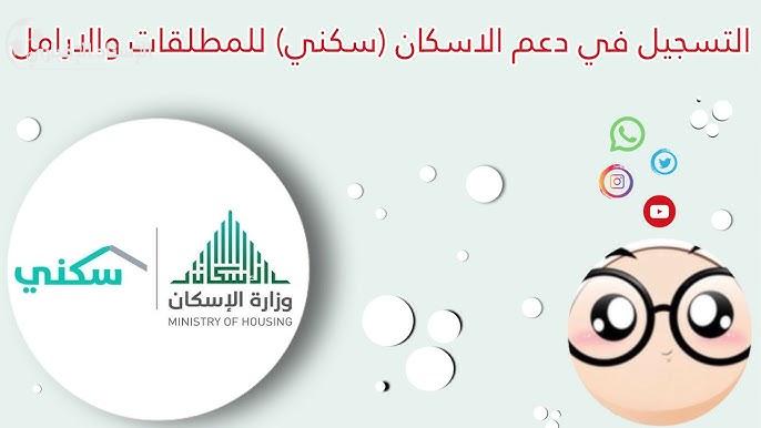 ” رابط رسمي ” تقديم الإسكان التنموي+ المستندات المطلوبة من أجل التسجيل في الإسكان التنموي
