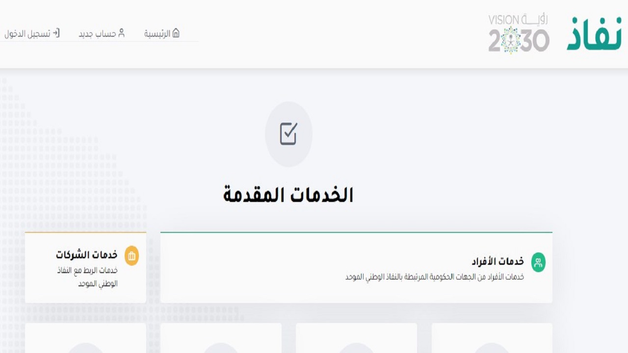 خطوات تسجيل الدخول في موقع النفاذ الوطني 1445 للاستفادة من خدماته iam.gov.sa وزارة الداخلية توضح
