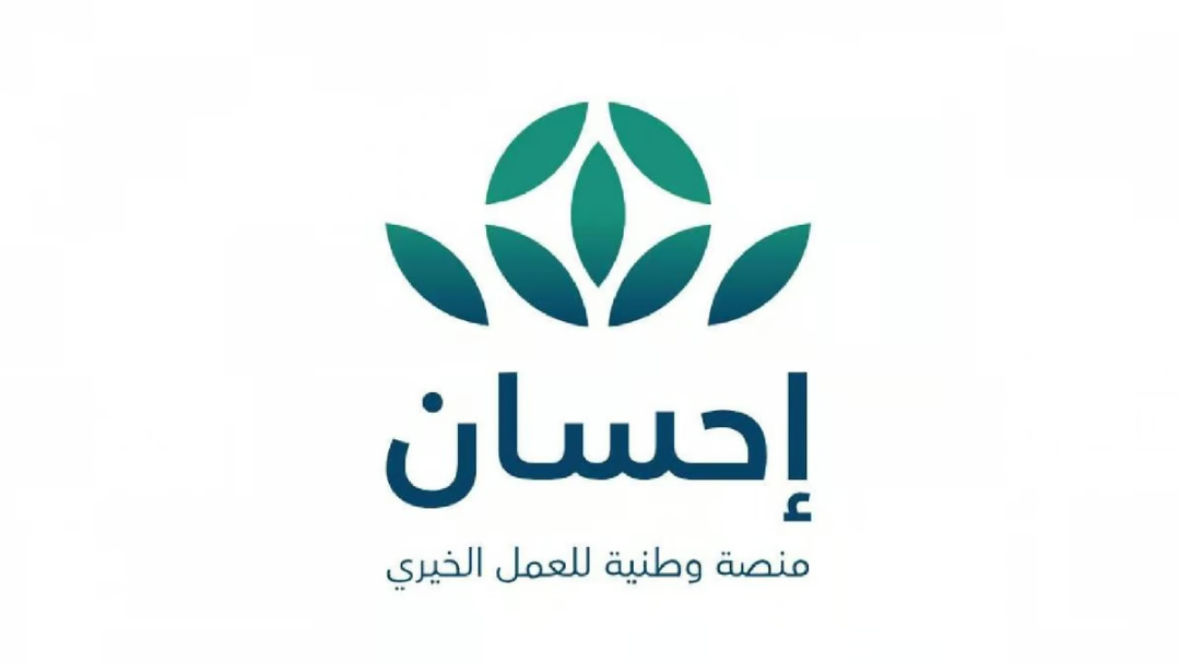 شروط التسجيل في منصة إحسان كمستفيد ” لسداد الديون” تعرف عليها الآن