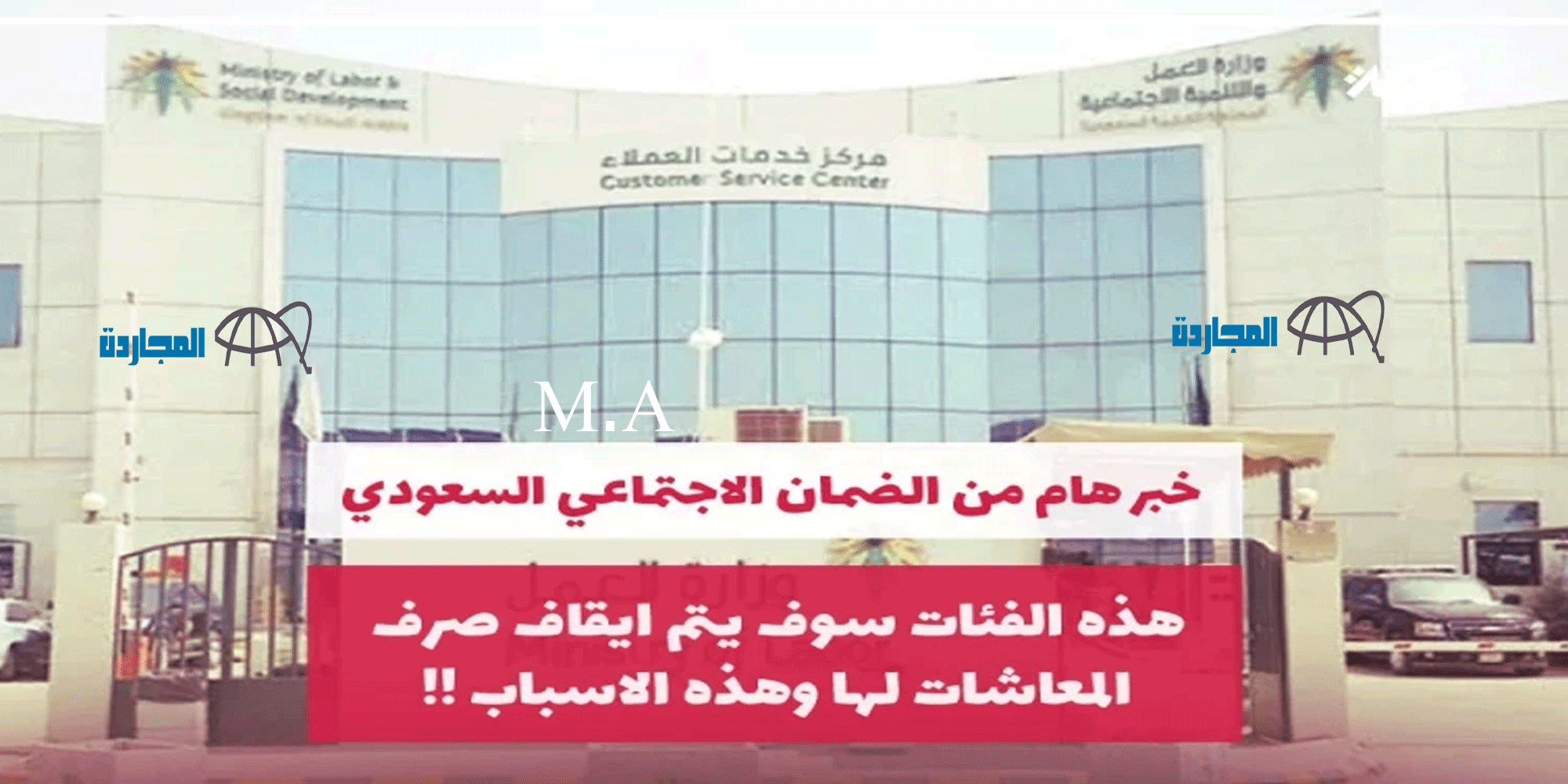 صدمة محزنة من الضمان الاجتماعي تحزن قلوب هذه الفئات|| ايقاف صرف المعاشات لها بدءً من شهر ديسمبر 2023 نهائياً