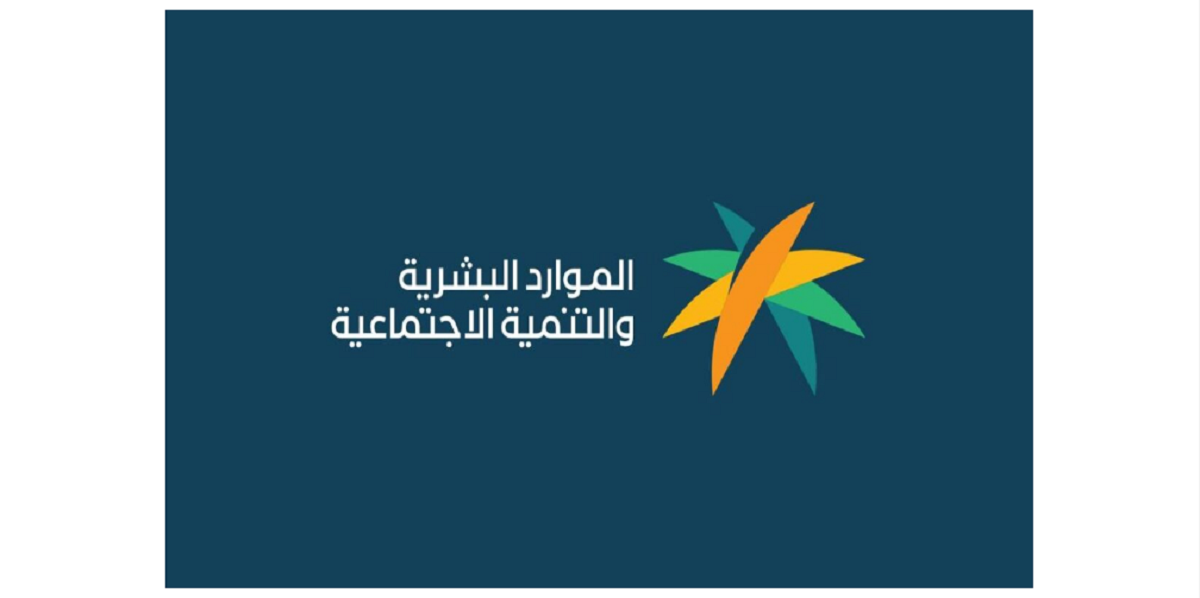 من هم الفئات المستحقة لمعاش الضمان المطور 1445 بالزيادة الأخيرة؟ وهل يحصل كل المستفيدين على المكرمة الملكية؟ الموارد البشرية ترد