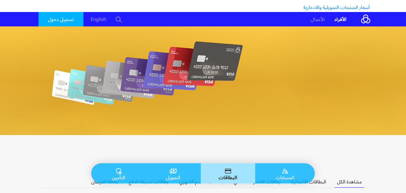 طريقة ايقاف بطاقة الراجحي من التطبيق 2024 عبر الجوال وعن طريق مباشر الافراد alrajhibank.com.sa