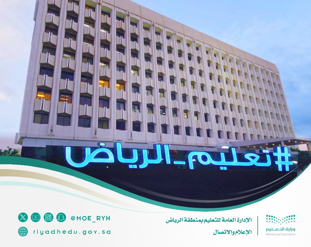 عاجل تعليق الدراسة في الرياض غدا الخميس 9 نوفمبر 2023.. طالع وش سبب تحويل التعليم عن بُعد