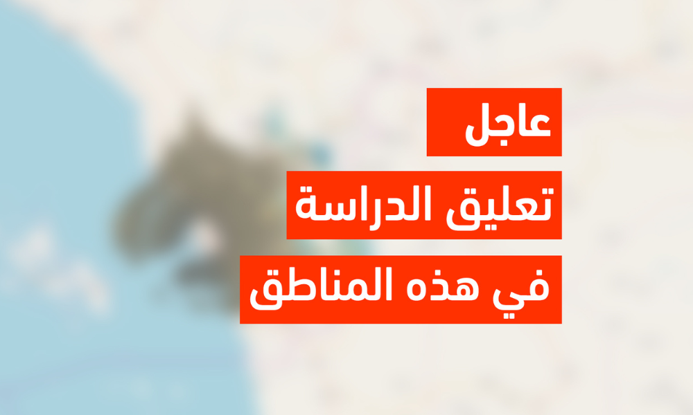 عاجل تعليق الدراسة في جدة وحالة الطقس فى مكة تعرف على التفاصيل