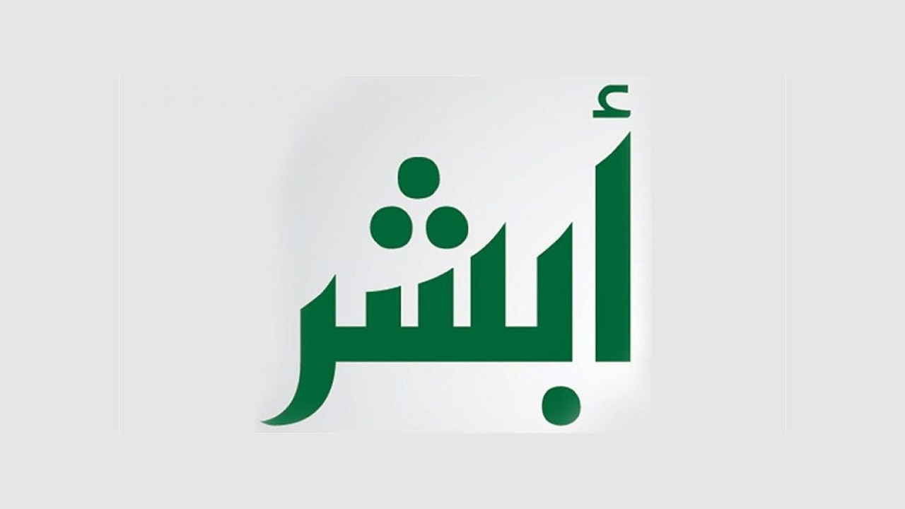 رابط منصة أبشر 1445 || خطوات تجديد بطاقة الهوية الوطنية السعودية الكترونياً وما هي مدة صلاحية البطاقة