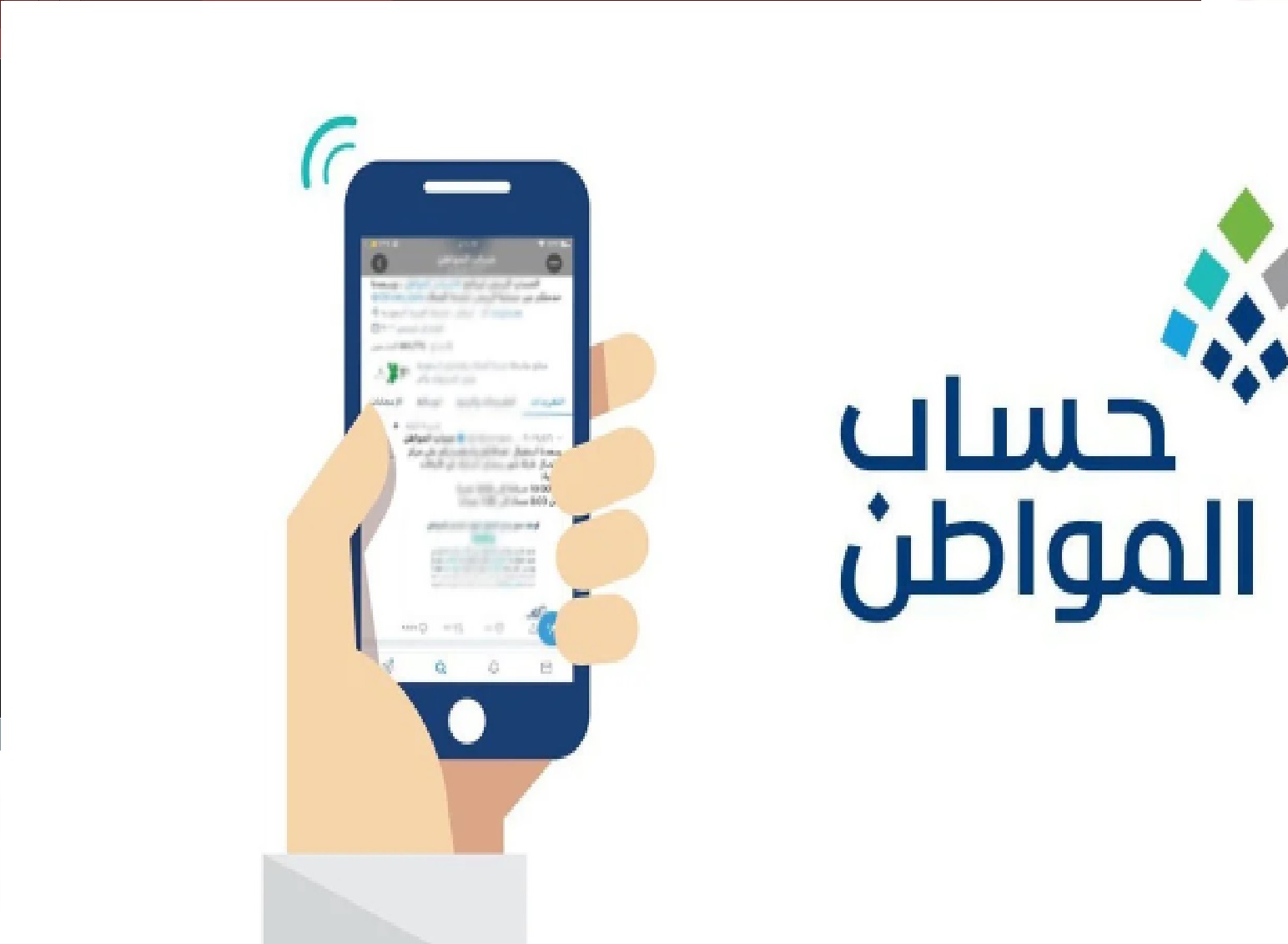 متي إعلان أهلية حساب المواطن الدفعة 73 لشهر ديسمبر 1445 الموارد البشرية تجيب