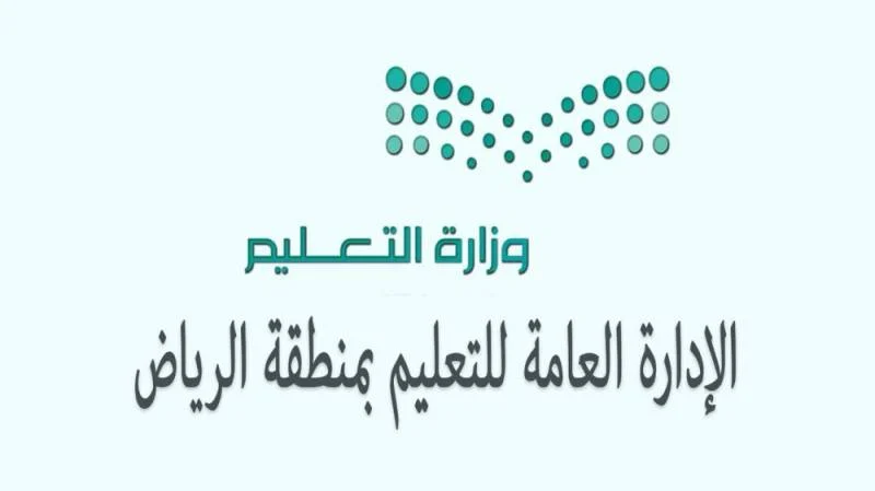 حقيقة تعليق الدراسة في الرياض.. وزارة التعليم السعودية تحسم الأمر