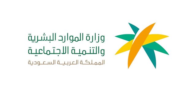 الموارد البشرية توضح حقيقة صرف 1000 ريال بدل غلاء معيشة مع رات الضمان لشهر ديسمبر 2023