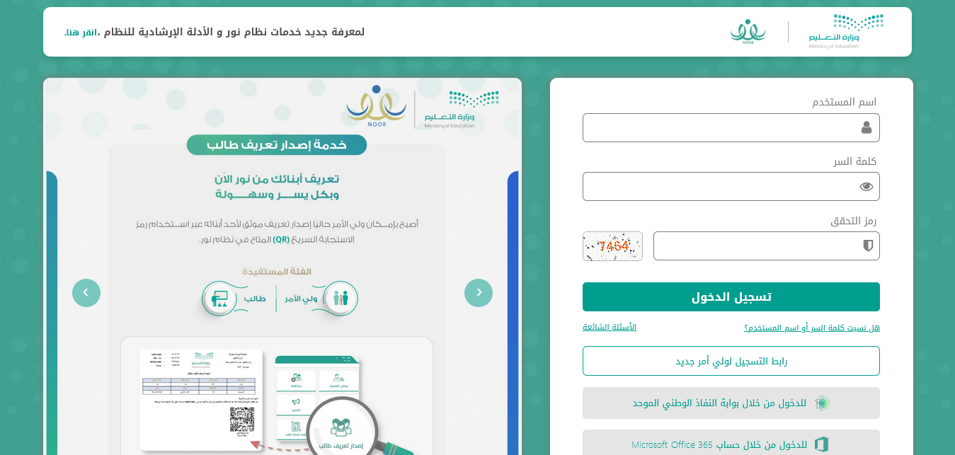 عاجل وزارة التعليم تُعلن خطوات نقل الطالب من مدرسة لأخرى 1445 عبر نظام نور noor.moe.gov.sa