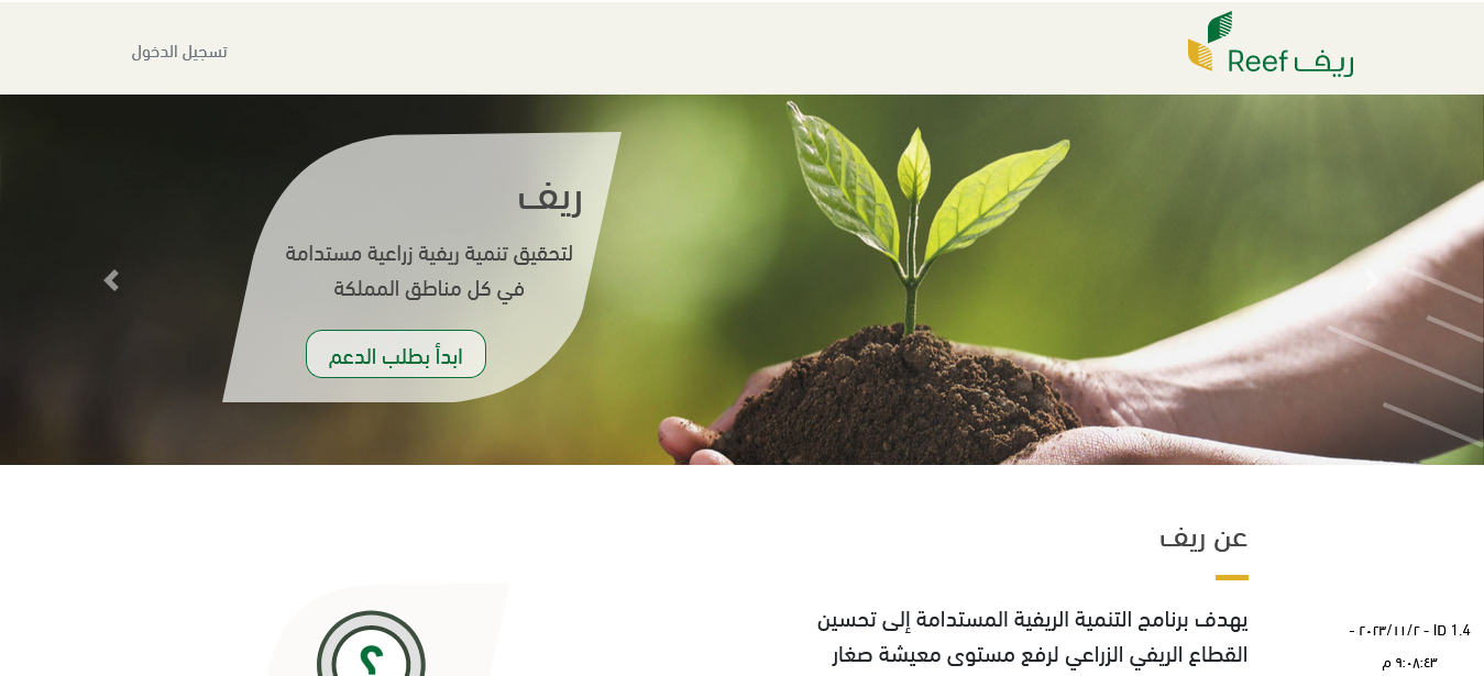 رابط الدعم الريفي للمتقاعدين تسجيل دخول reef.gov.sa + متى ينزل دعم ريف هذا الشهر نوفمبر 2023