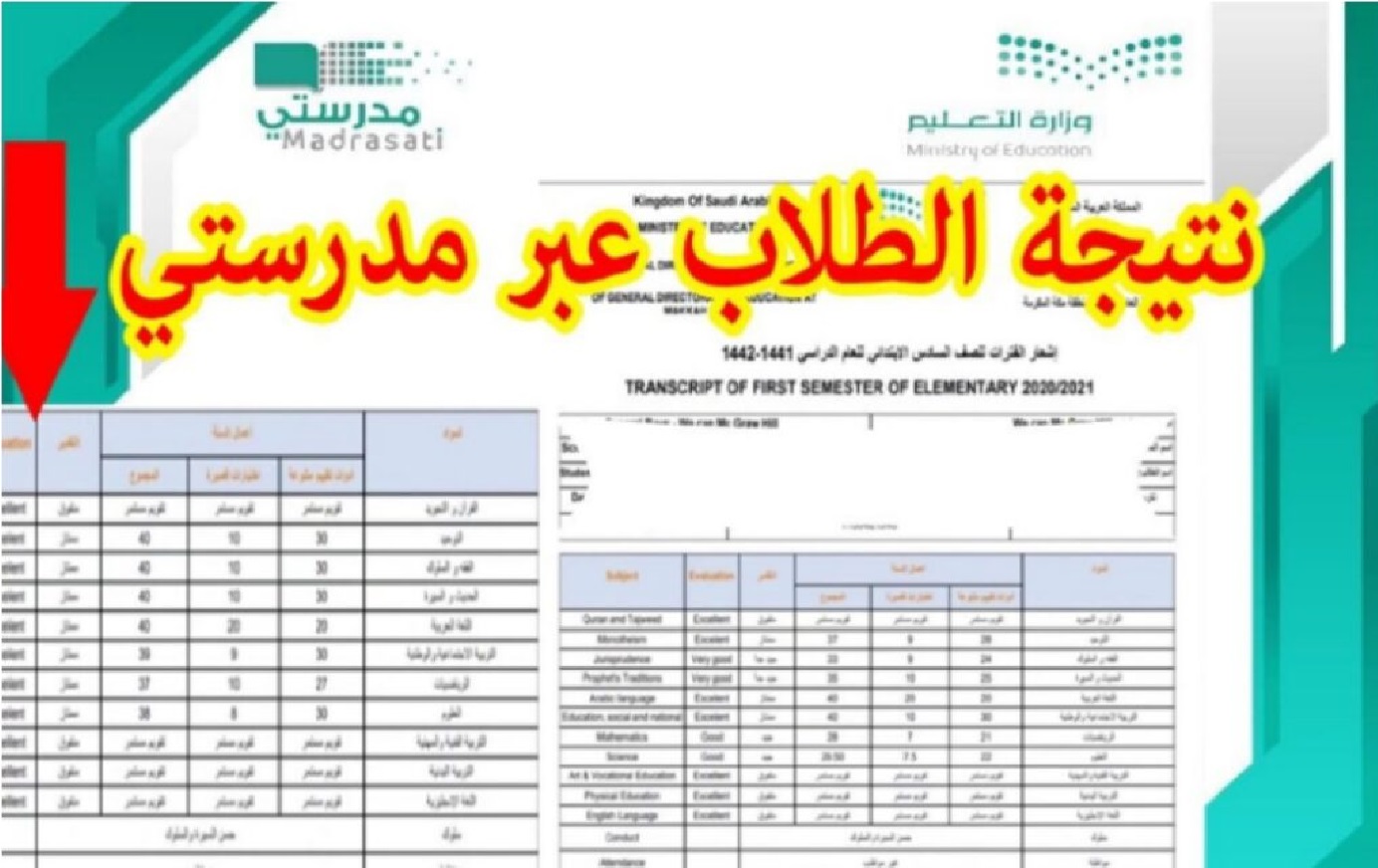 تسجيل الدخول على منصة مدرستي للاستعلام عن نتائج الطلاب الفصل الدراسي الاول 1445 schools.madrasati.sa