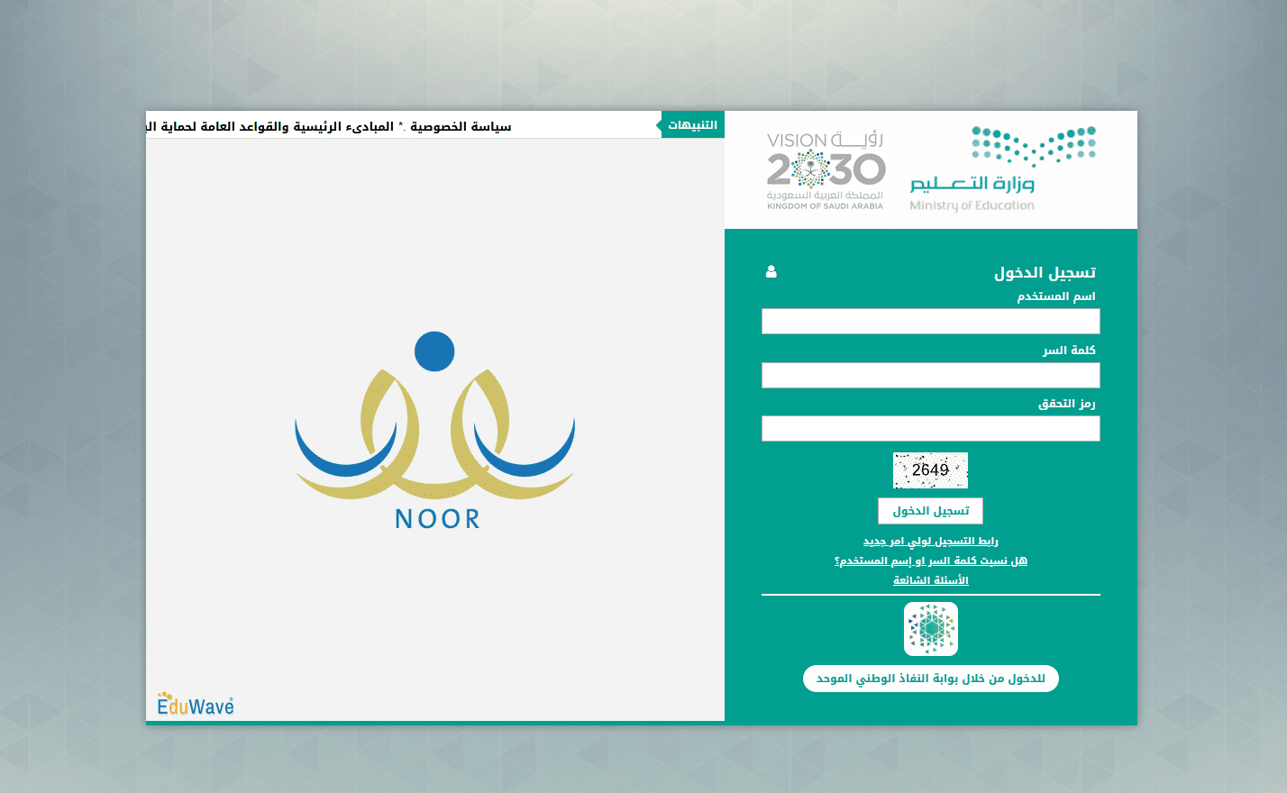 “noor.moe.gov.sa” رابط نظام نور ولي الأمر لنتائج الطلاب برقم الهوية 1445 للفصل الأول الدراسي