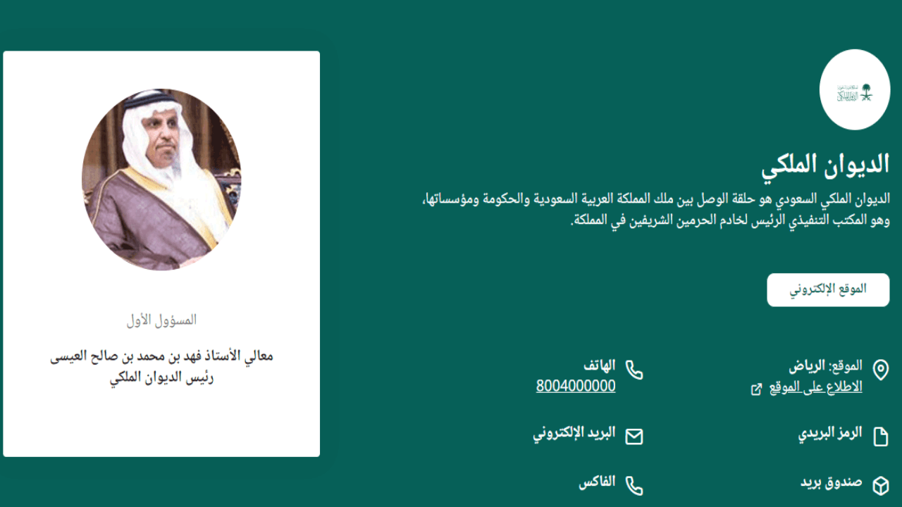 رقم الديوان الملكي السعودي للمساعدات الموحد المجاني 1445+ شروط الحصول على مساعدات مالية فورية بالسعودية