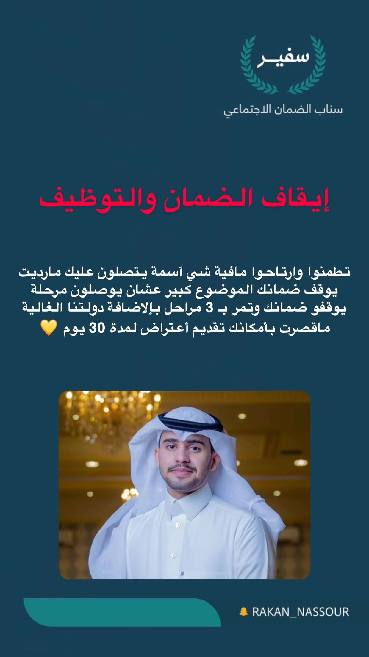 حساب سفير الضمان الاجتماعي 1445 لمطالعة آخر أخبار الضمان المطور لحظة بلحظة 2023