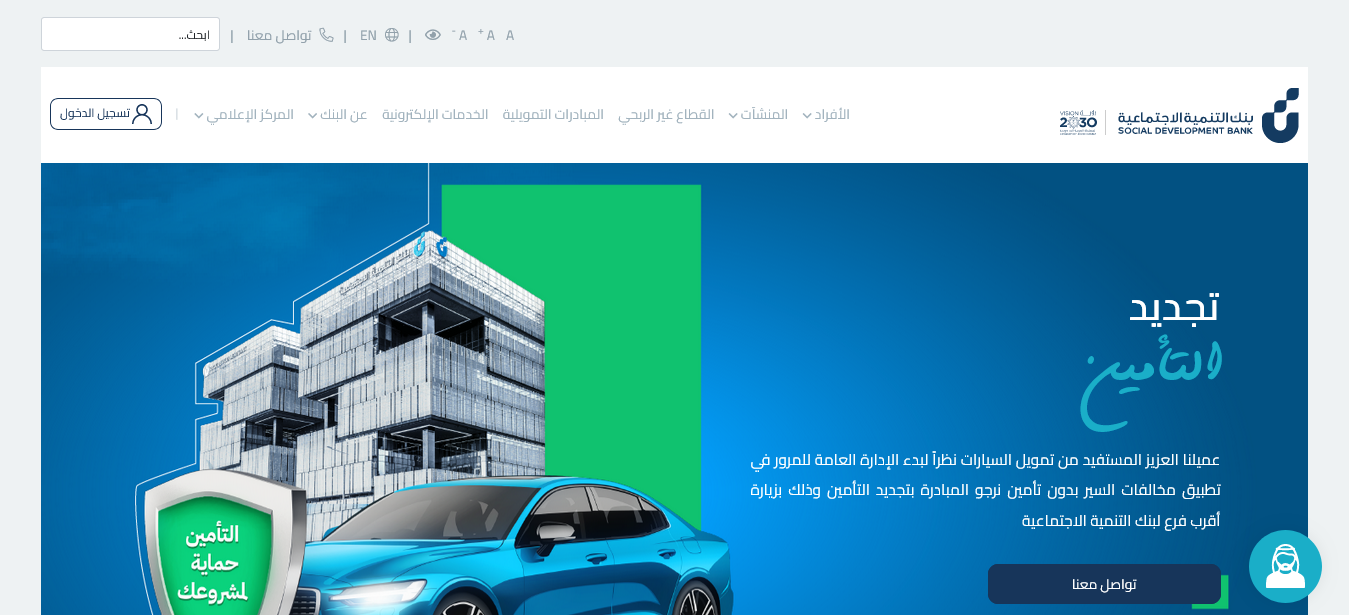 سلفة عن طريق نفاذ 120,000 ريال تمويل العمل الحر فوري بدون كفيل من بنك التنمية الاجتماعية