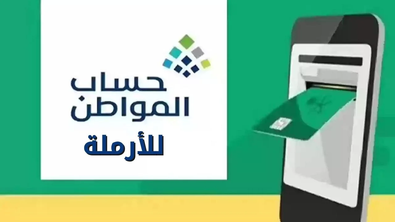 بـ3 خطوات فقط..طريقة التسجيل في حساب المواطن للأرملة 1445 والاوراق المطلوبة والشروط