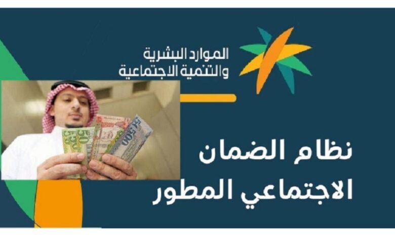 ماحقيقة صرف راتب إضافي للضمان خلال شهر نوفمبر 2023 و خطوات التقديم على الضمان المطور والفئات المستحقة لمعاش الضمان
