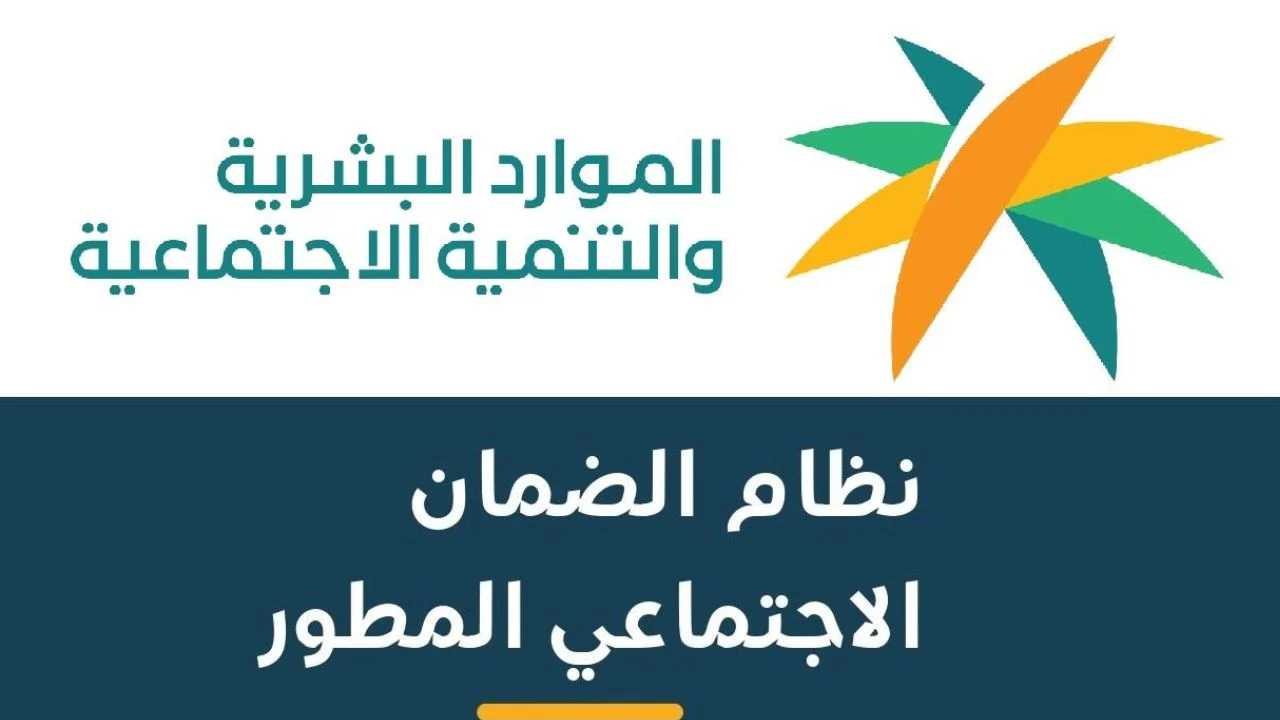 كيفية تقديم اعتراض على الضمان الاجتماعي المطور 1445؟.. إليك الطريقة ورابط الاستعلام
