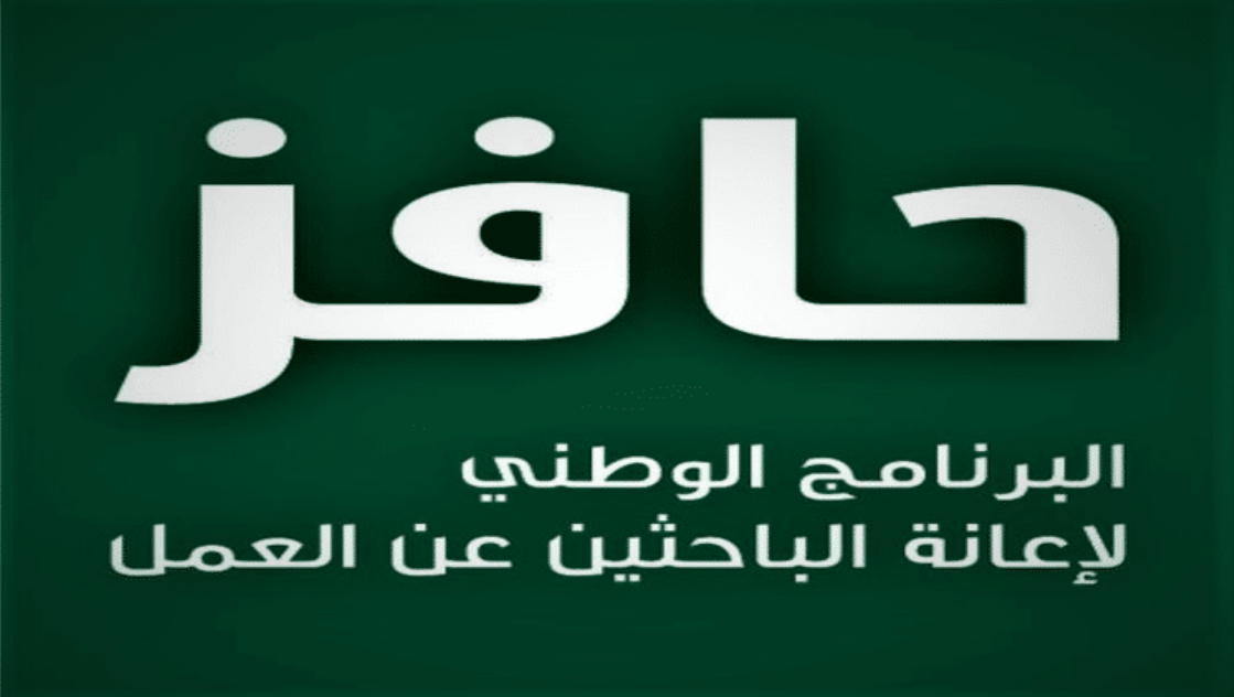 التسجيل في حافز 2000 ريال للمُتعطلين عن العمل بالسعودية 1445