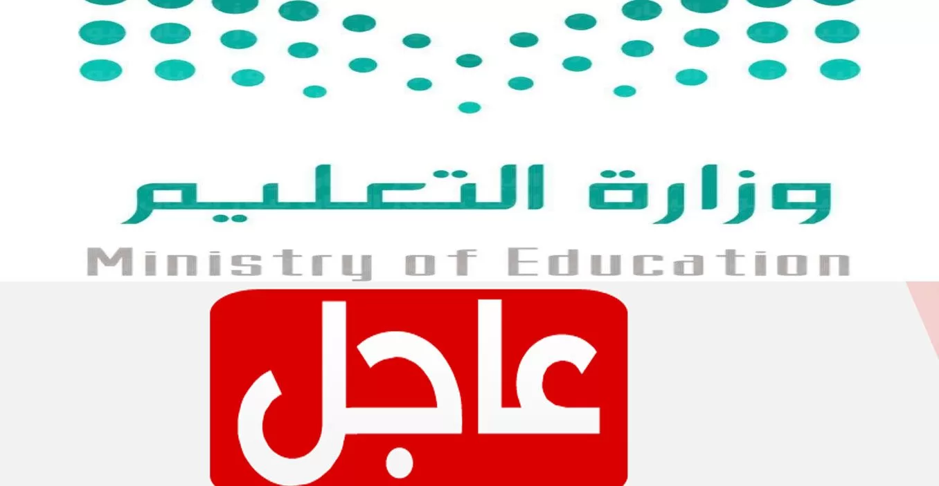 عاجل وكالة تعليق الدراسة تُعلن تعليق الدراسة اليوم الأحد للفترة المسائية في بعض المناطق بالمملكة