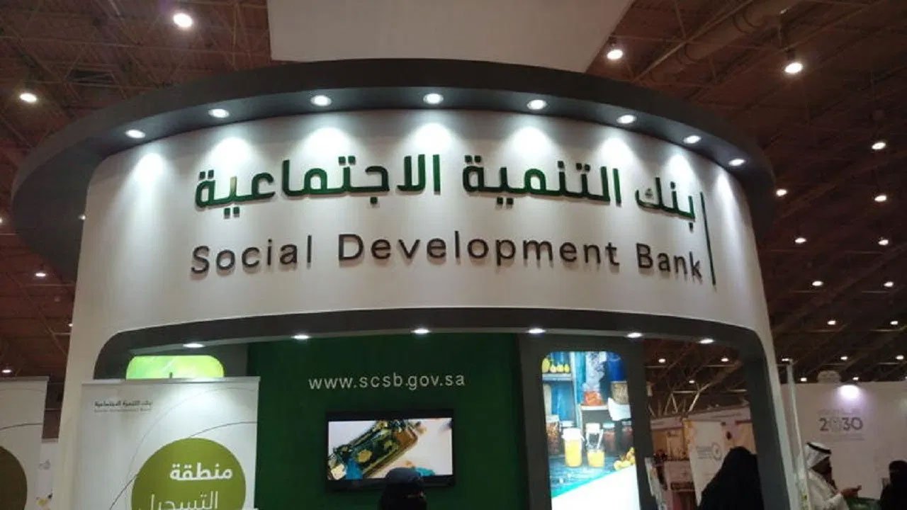 من بنك التنمية .. احصل على قرض الضمان الاجتماعي بدون كفيل حتى 60000 ريال