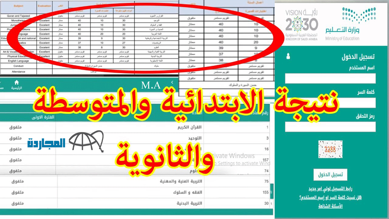 Noorresults 1445|| كيف اطلع شهادتي من نظام نور برقم الهوية {المرحلة الابتدائية/ المتوسطة/ الثانوية}
