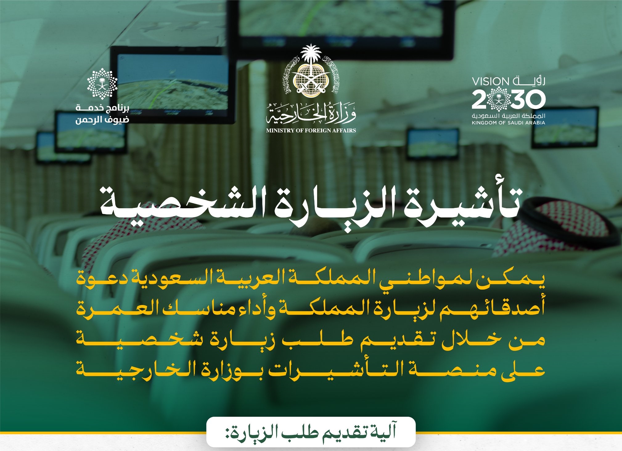 كيفية دفع رسوم زيارة عائلية في السعودية 2023 وكيفية تقديم الطلب
