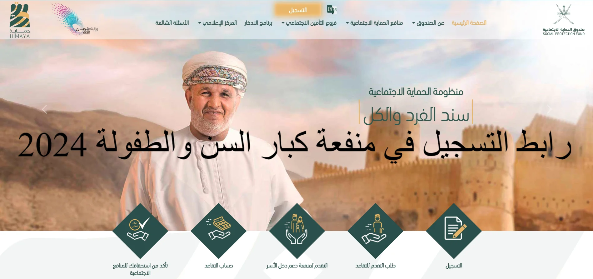 “التسجيل في المنفعة الاجتماعية”رابط تسجيل منفعة كبار السن في سلطنة عمان 2023