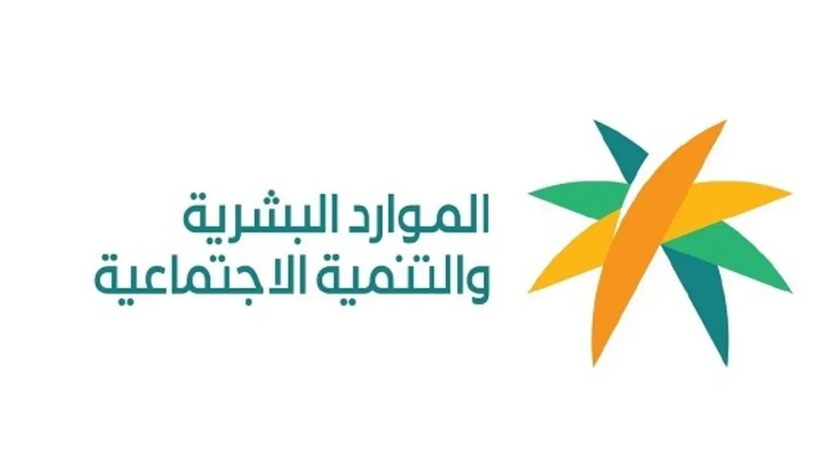 توضيح هام من وزارة الموادر البشرية بشأن مؤهل في الضمان ولم ينزل شي لدفعة شهر نوفمبر..